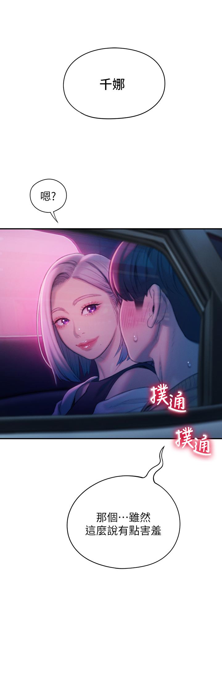 《戀愛大富翁》漫画 第23話-無法只靠肉體滿足的關係