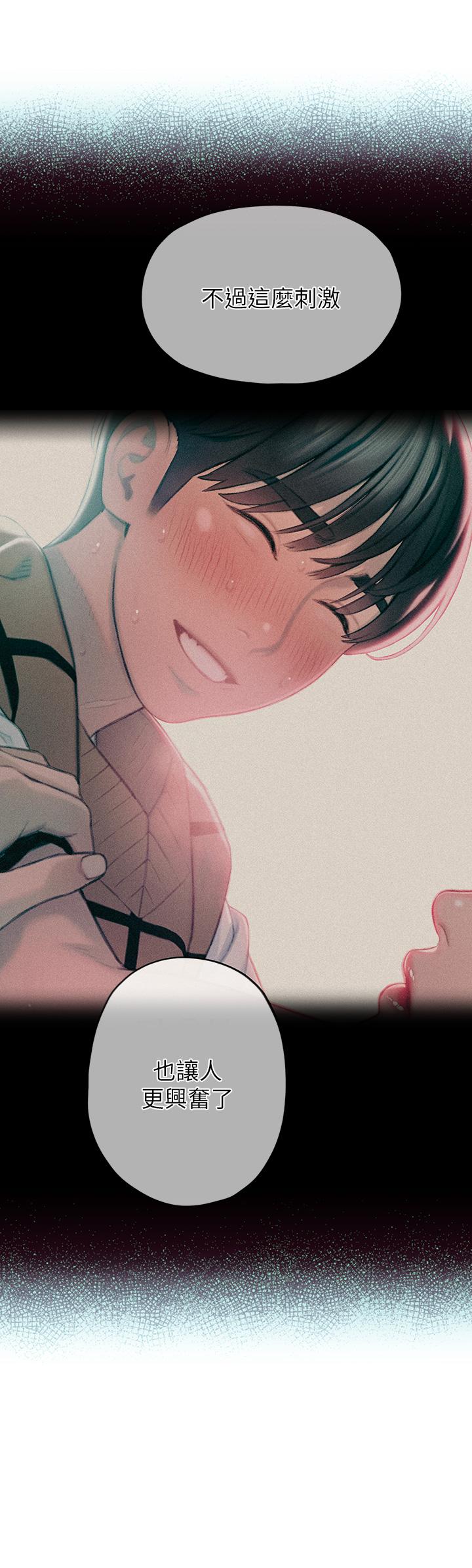 《戀愛大富翁》漫画 第23話-無法只靠肉體滿足的關係