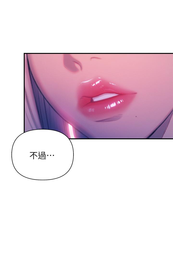 《戀愛大富翁》漫画 第23話-無法只靠肉體滿足的關係