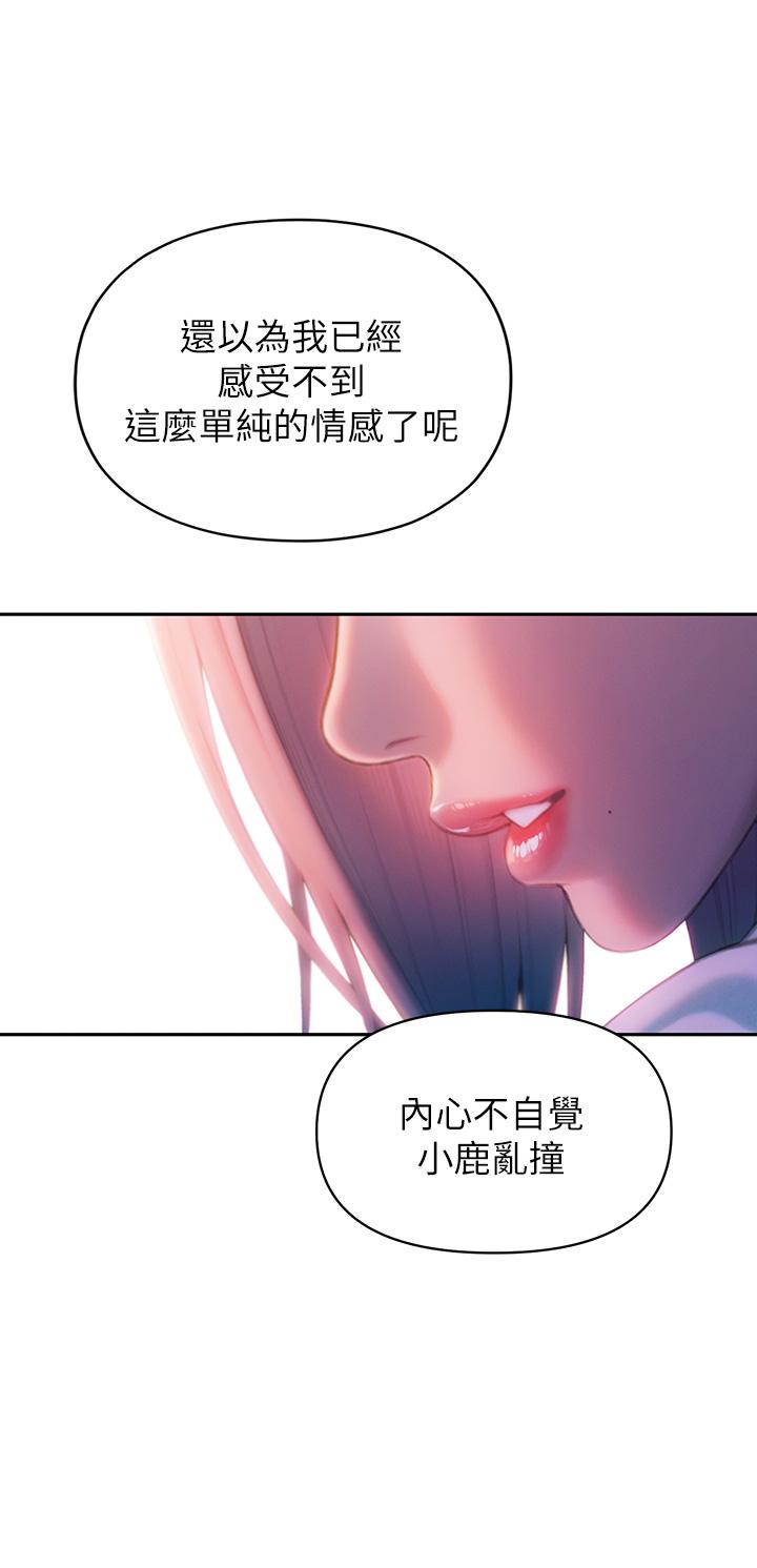 《戀愛大富翁》漫画 第23話-無法只靠肉體滿足的關係