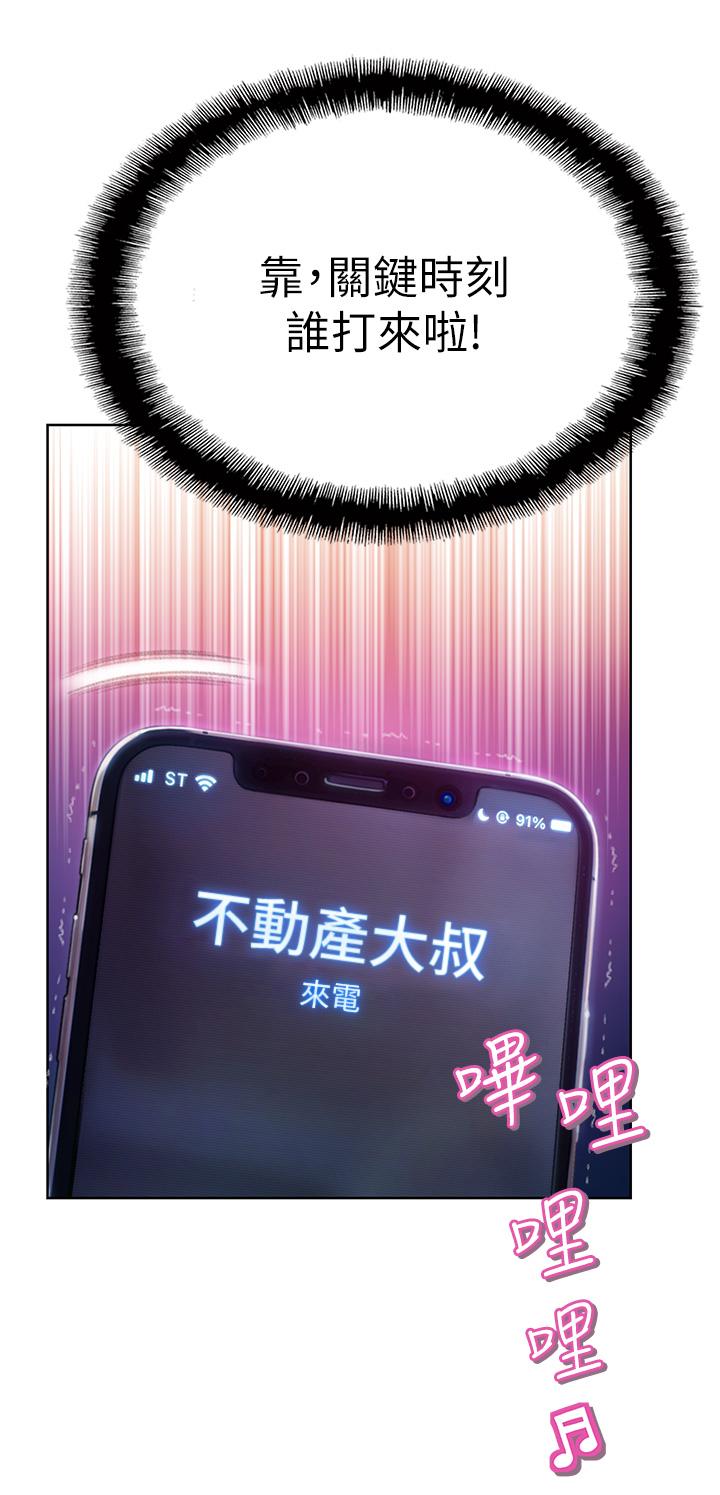 《戀愛大富翁》漫画 第23話-無法只靠肉體滿足的關係