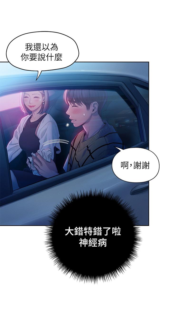 《戀愛大富翁》漫画 第23話-無法只靠肉體滿足的關係