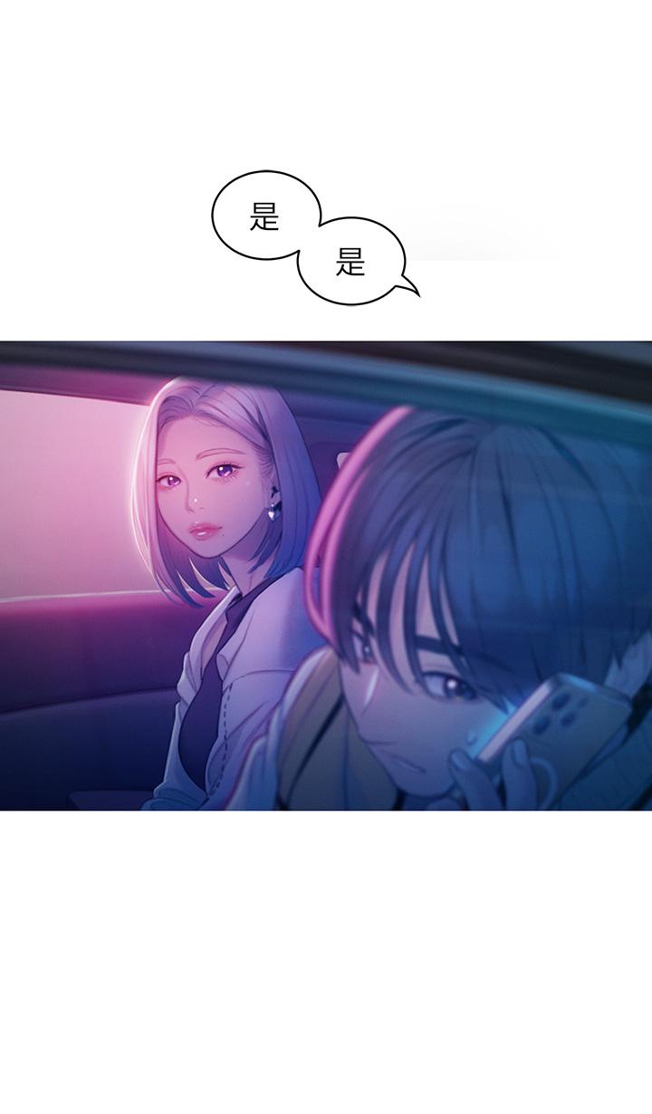 《戀愛大富翁》漫画 第23話-無法只靠肉體滿足的關係
