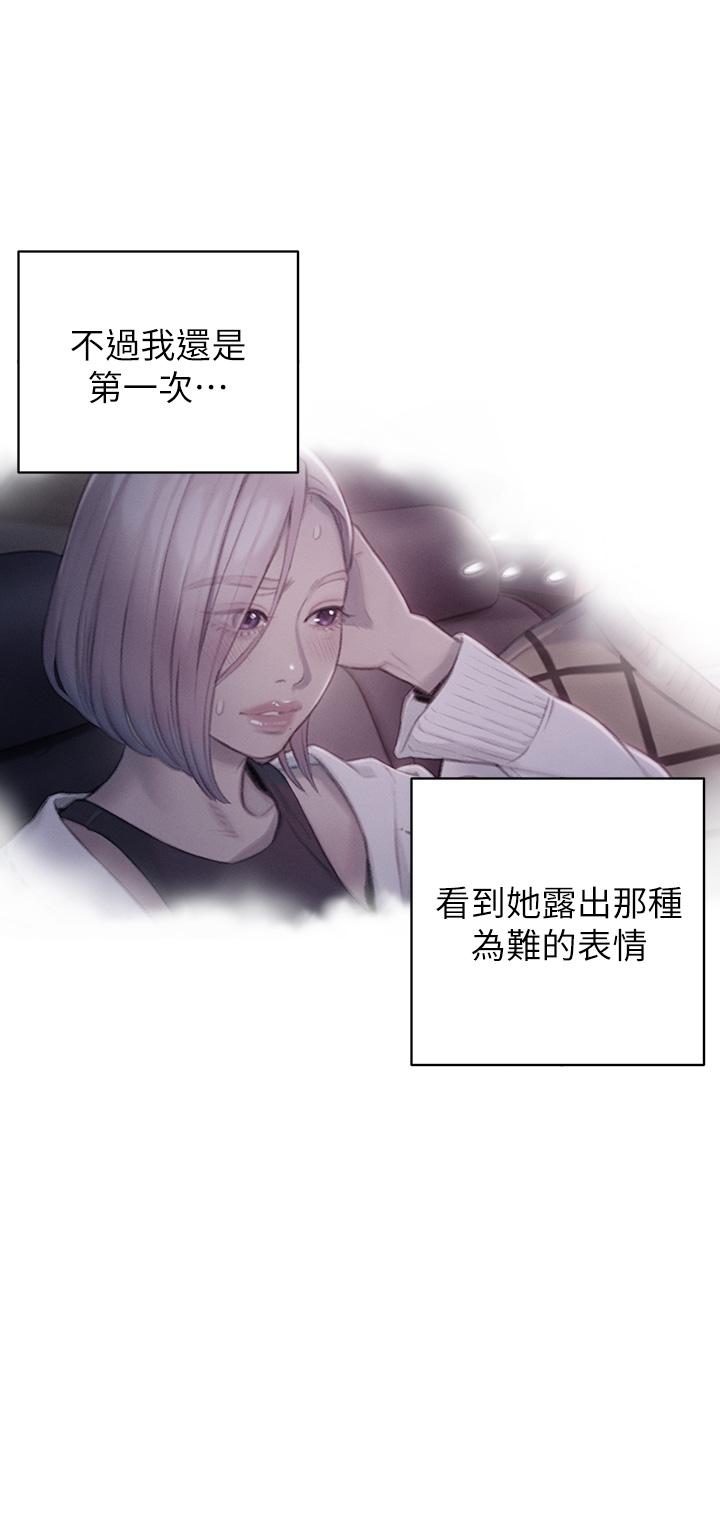 《戀愛大富翁》漫画 第23話-無法只靠肉體滿足的關係