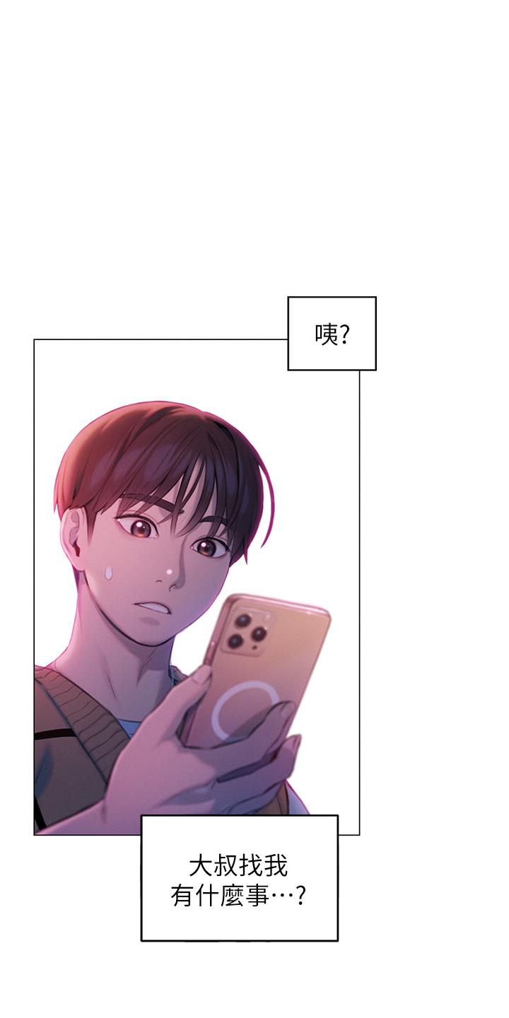 《戀愛大富翁》漫画 第23話-無法只靠肉體滿足的關係