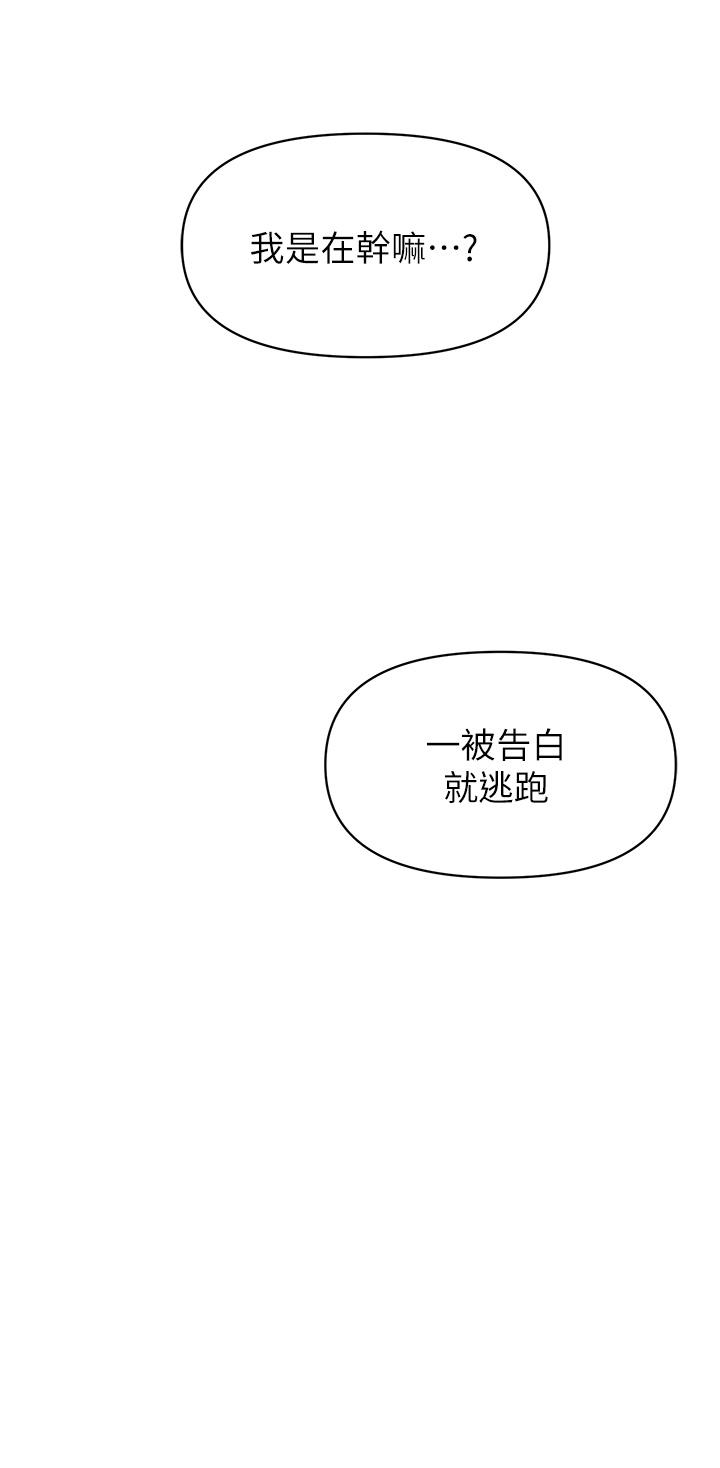 《戀愛大富翁》漫画 第23話-無法只靠肉體滿足的關係