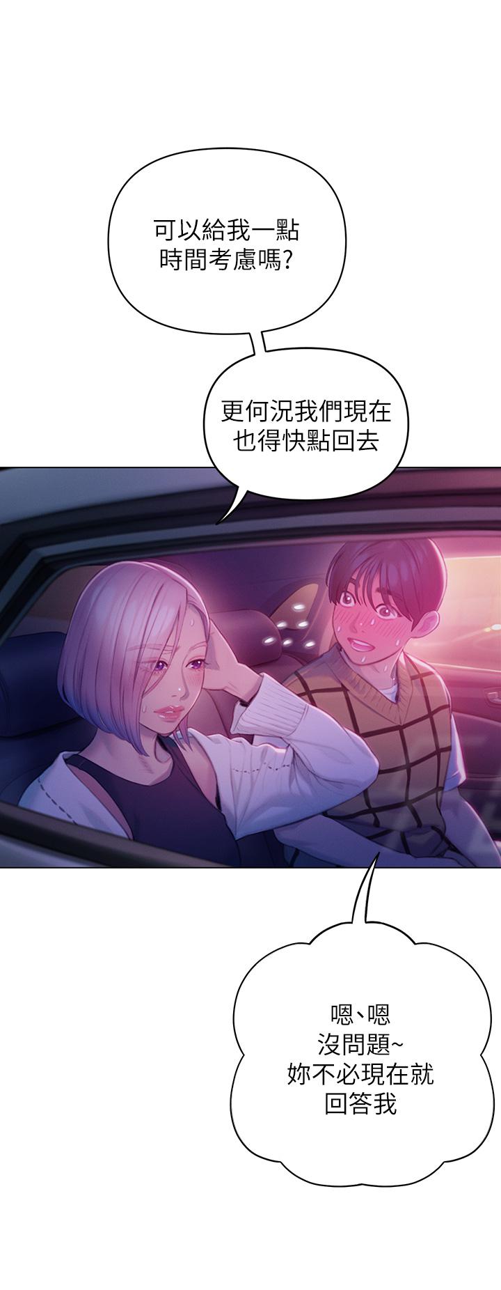 《戀愛大富翁》漫画 第23話-無法只靠肉體滿足的關係