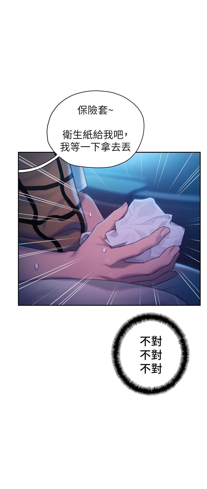 《戀愛大富翁》漫画 第23話-無法只靠肉體滿足的關係