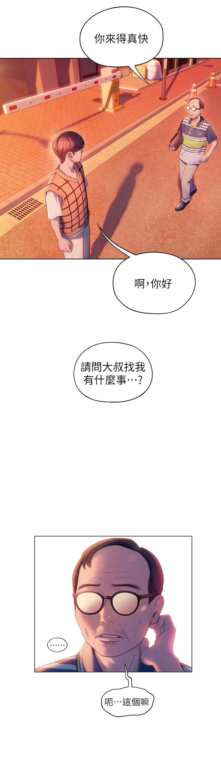 《戀愛大富翁》漫画 第23話-無法只靠肉體滿足的關係