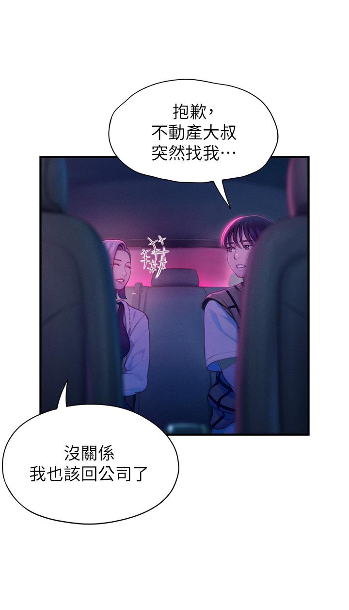 《戀愛大富翁》漫画 第23話-無法只靠肉體滿足的關係
