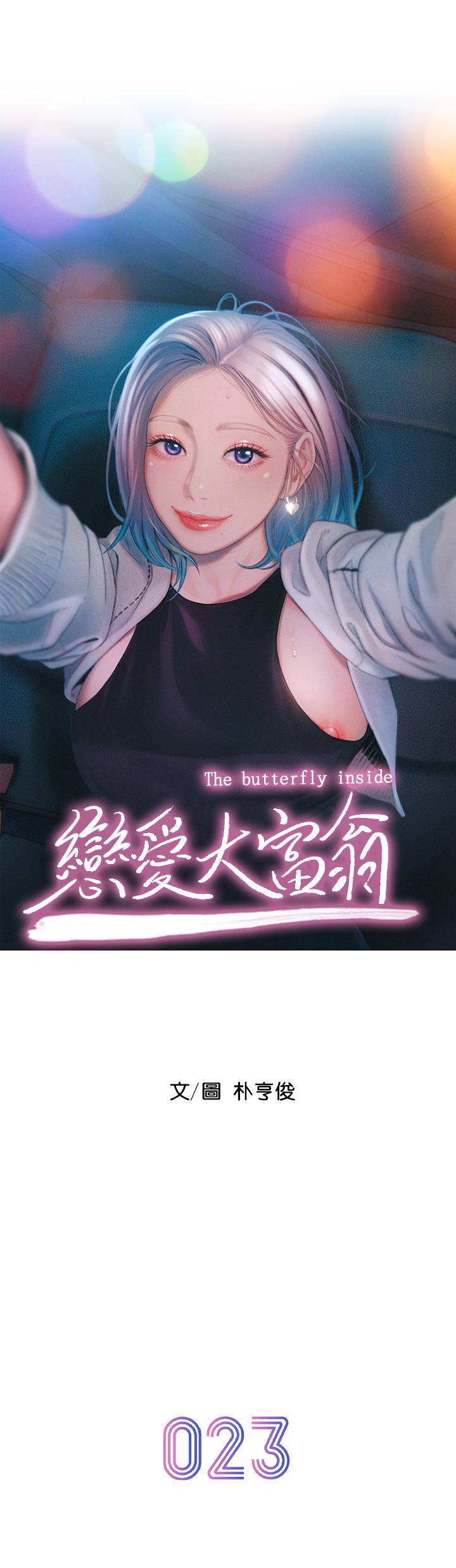 《戀愛大富翁》漫画 第23話-無法只靠肉體滿足的關係