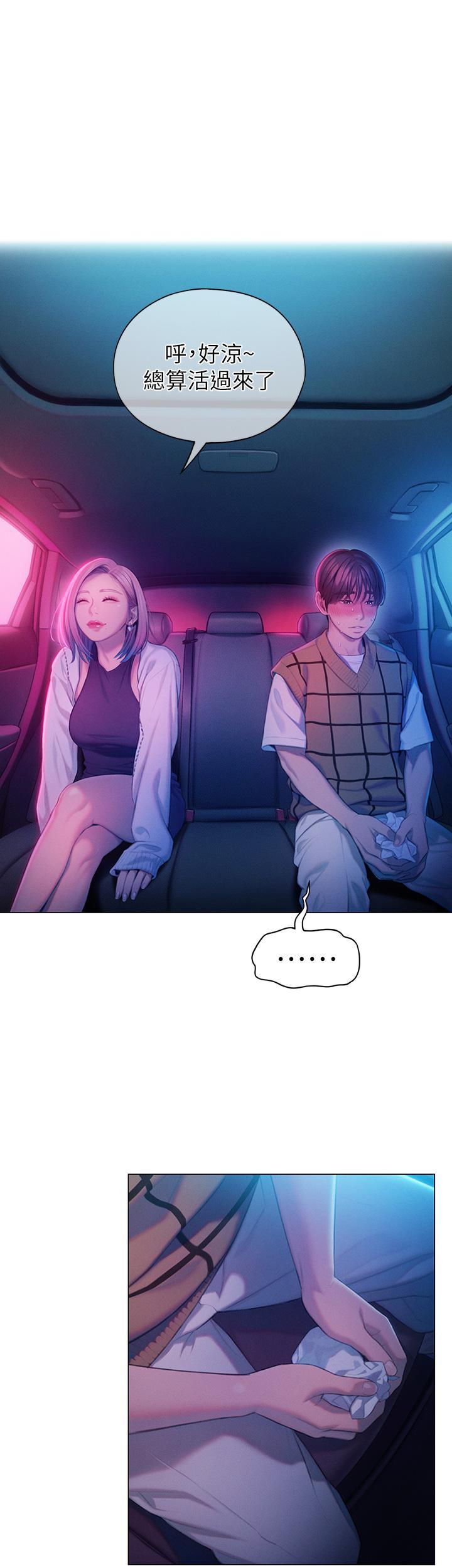 《戀愛大富翁》漫画 第23話-無法只靠肉體滿足的關係