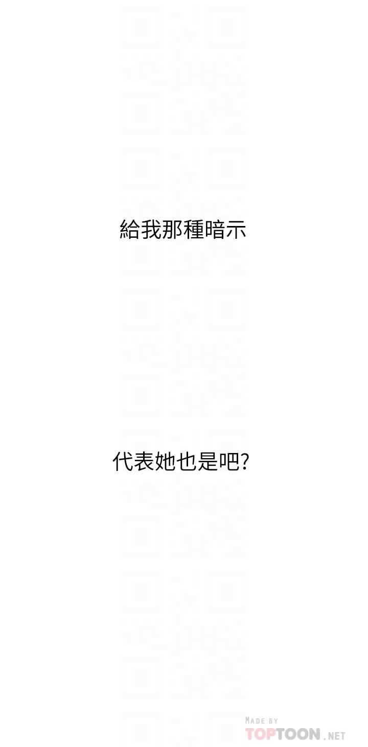 《戀愛大富翁》漫画 第23話-無法只靠肉體滿足的關係
