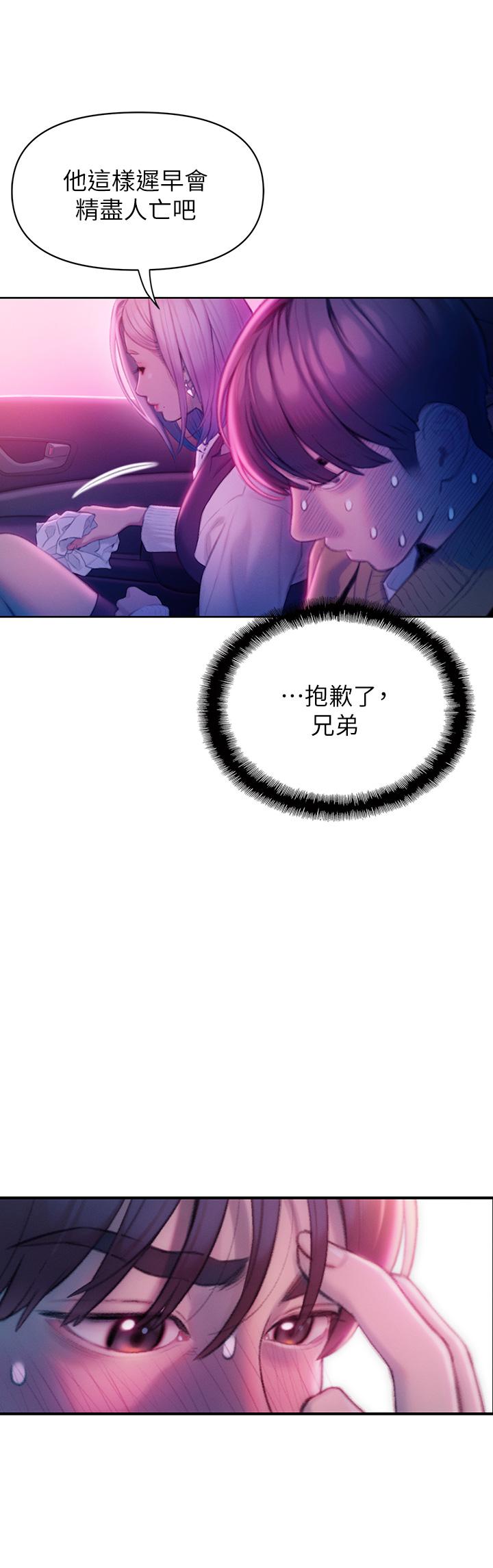 《戀愛大富翁》漫画 第23話-無法只靠肉體滿足的關係