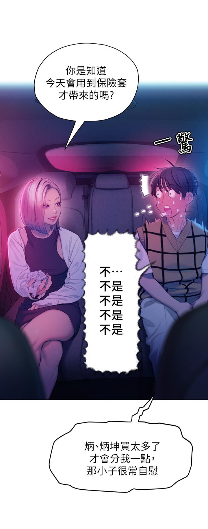 《戀愛大富翁》漫画 第23話-無法只靠肉體滿足的關係