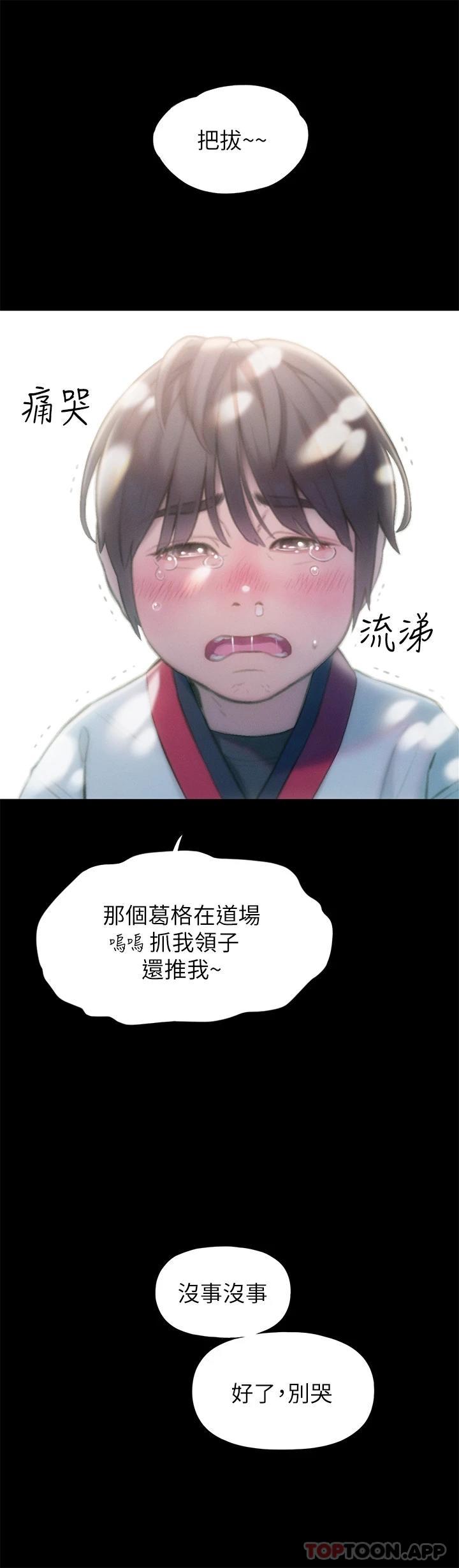 《戀愛大富翁》漫画 第26話-妳這個情婦生的雜種