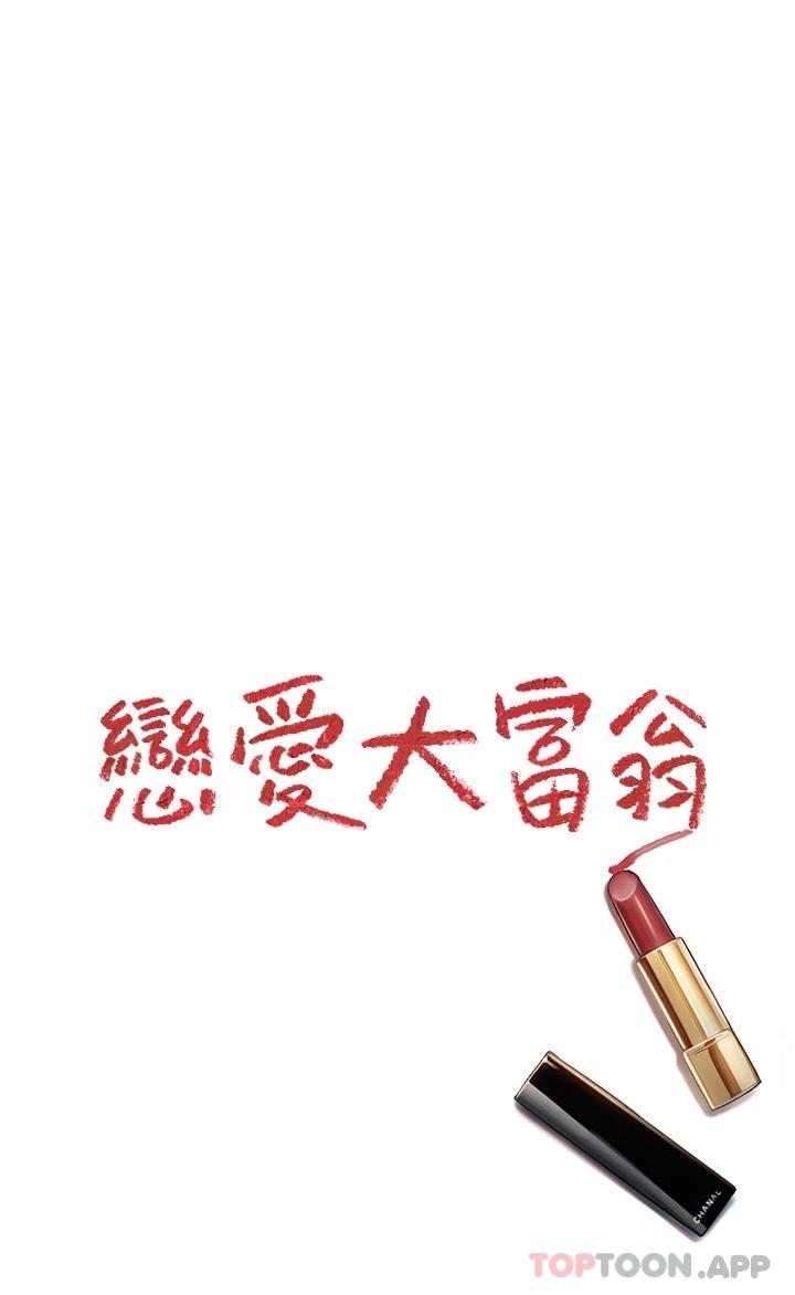 《戀愛大富翁》漫画 第26話-妳這個情婦生的雜種