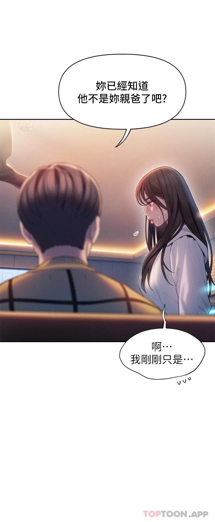 《戀愛大富翁》漫画 第26話-妳這個情婦生的雜種