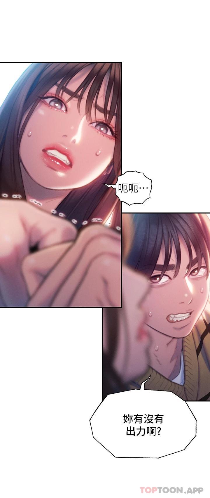 《戀愛大富翁》漫画 第26話-妳這個情婦生的雜種
