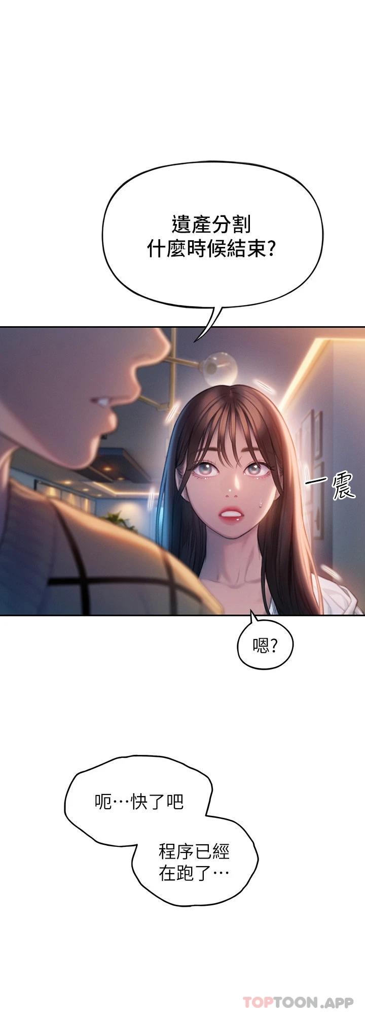 《戀愛大富翁》漫画 第26話-妳這個情婦生的雜種