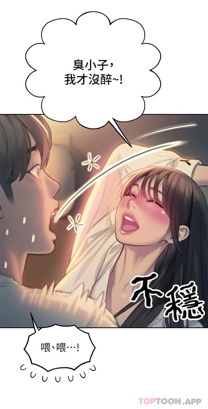 《戀愛大富翁》漫画 第27話-大叔…我好想要