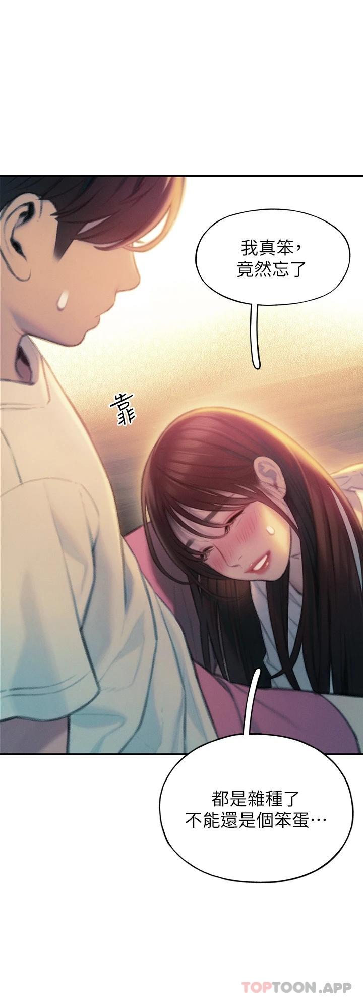 《戀愛大富翁》漫画 第27話-大叔…我好想要