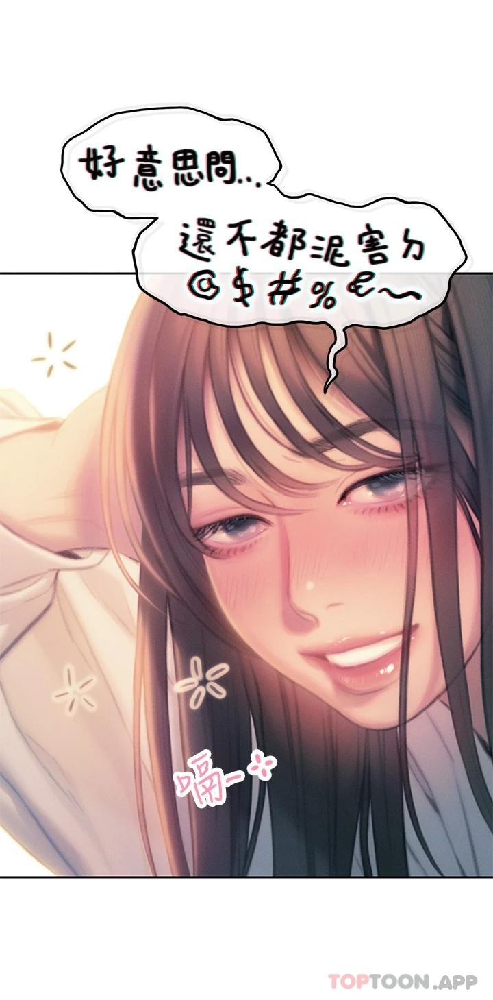 《戀愛大富翁》漫画 第27話-大叔…我好想要