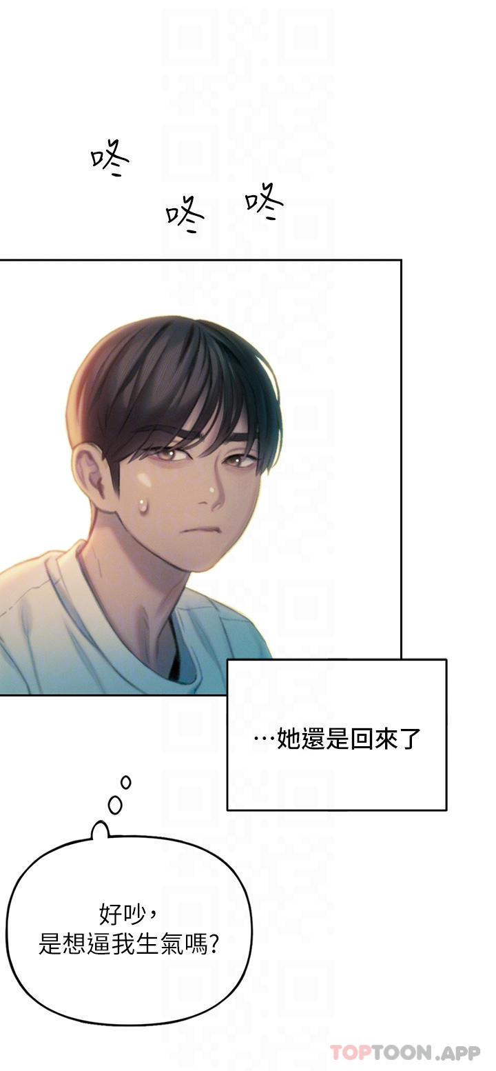 《戀愛大富翁》漫画 第27話-大叔…我好想要