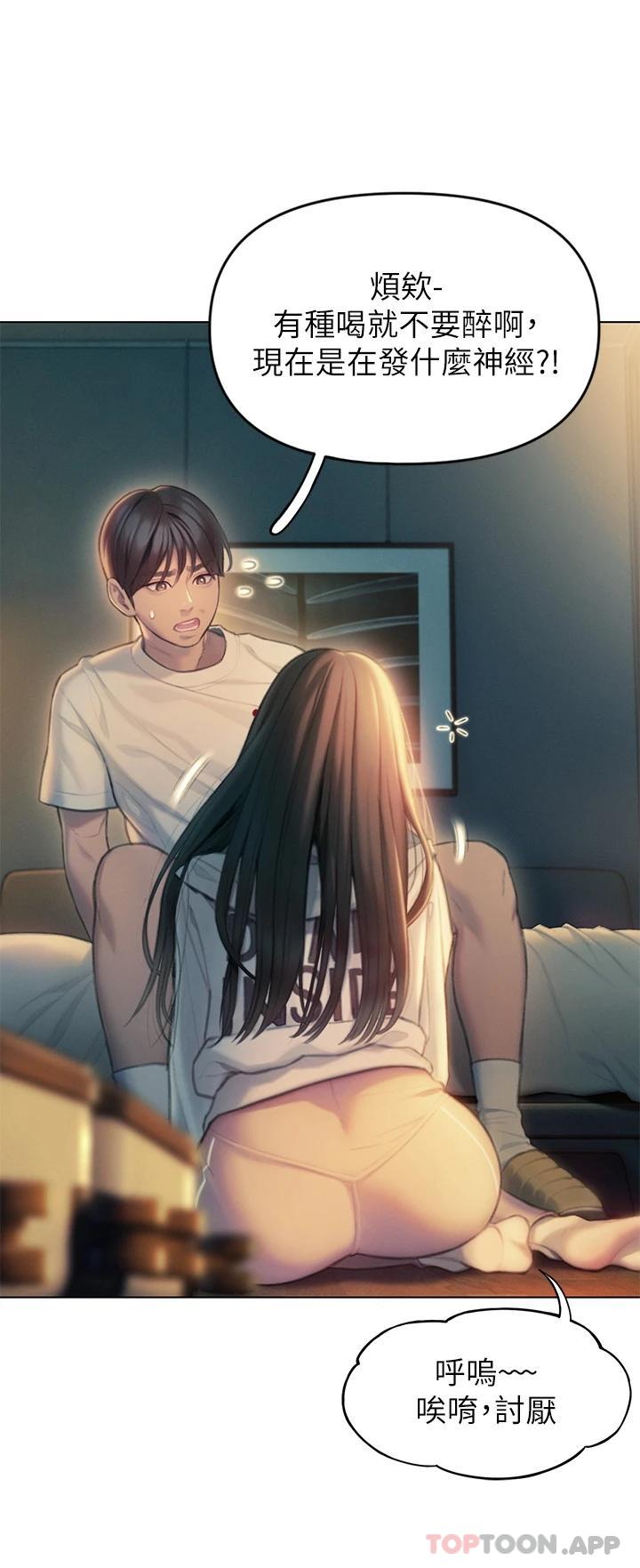 《戀愛大富翁》漫画 第27話-大叔…我好想要