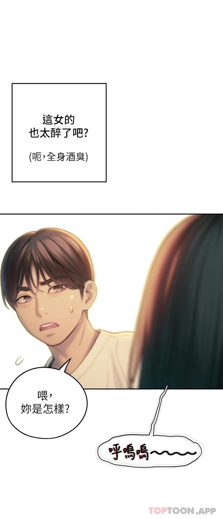 《戀愛大富翁》漫画 第27話-大叔…我好想要