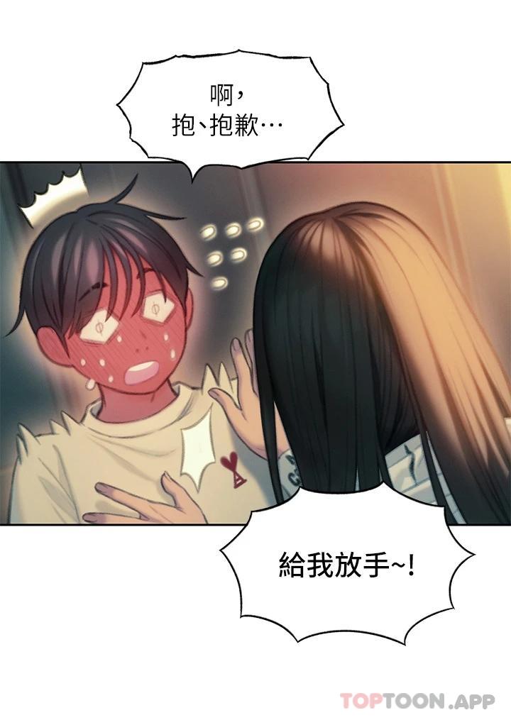 《戀愛大富翁》漫画 第27話-大叔…我好想要