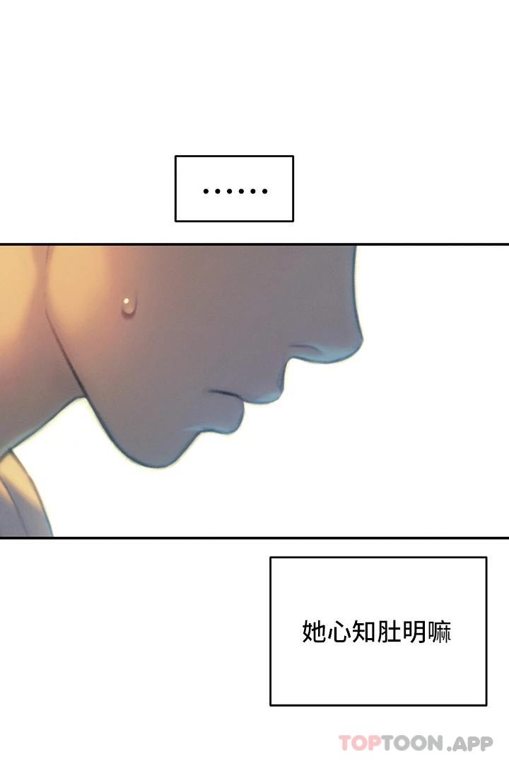 《戀愛大富翁》漫画 第27話-大叔…我好想要