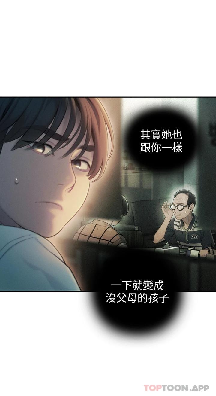 《戀愛大富翁》漫画 第27話-大叔…我好想要