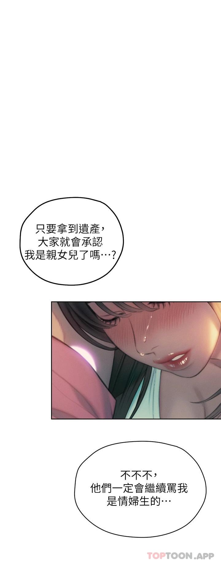 《戀愛大富翁》漫画 第27話-大叔…我好想要