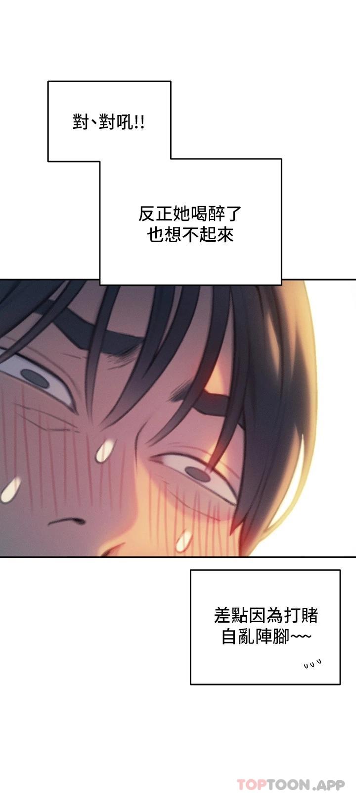 《戀愛大富翁》漫画 第27話-大叔…我好想要