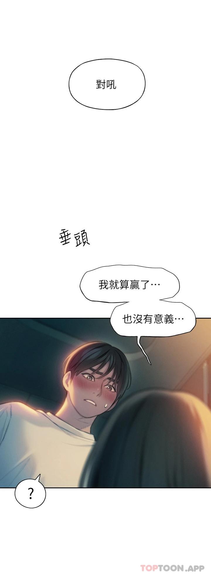 《戀愛大富翁》漫画 第27話-大叔…我好想要