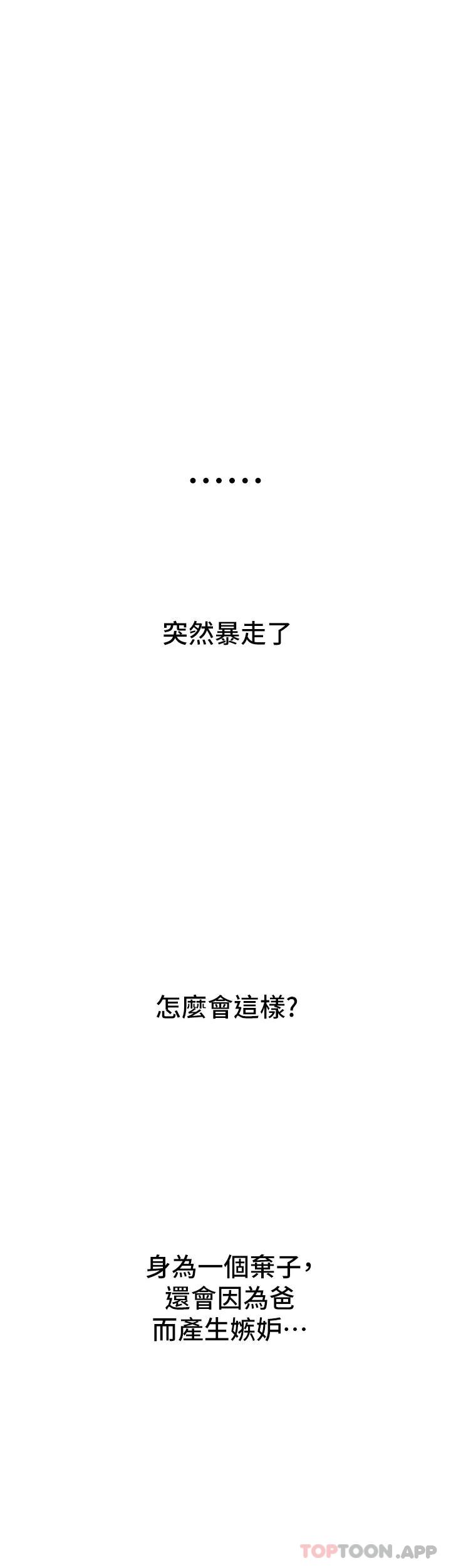 《戀愛大富翁》漫画 第27話-大叔…我好想要