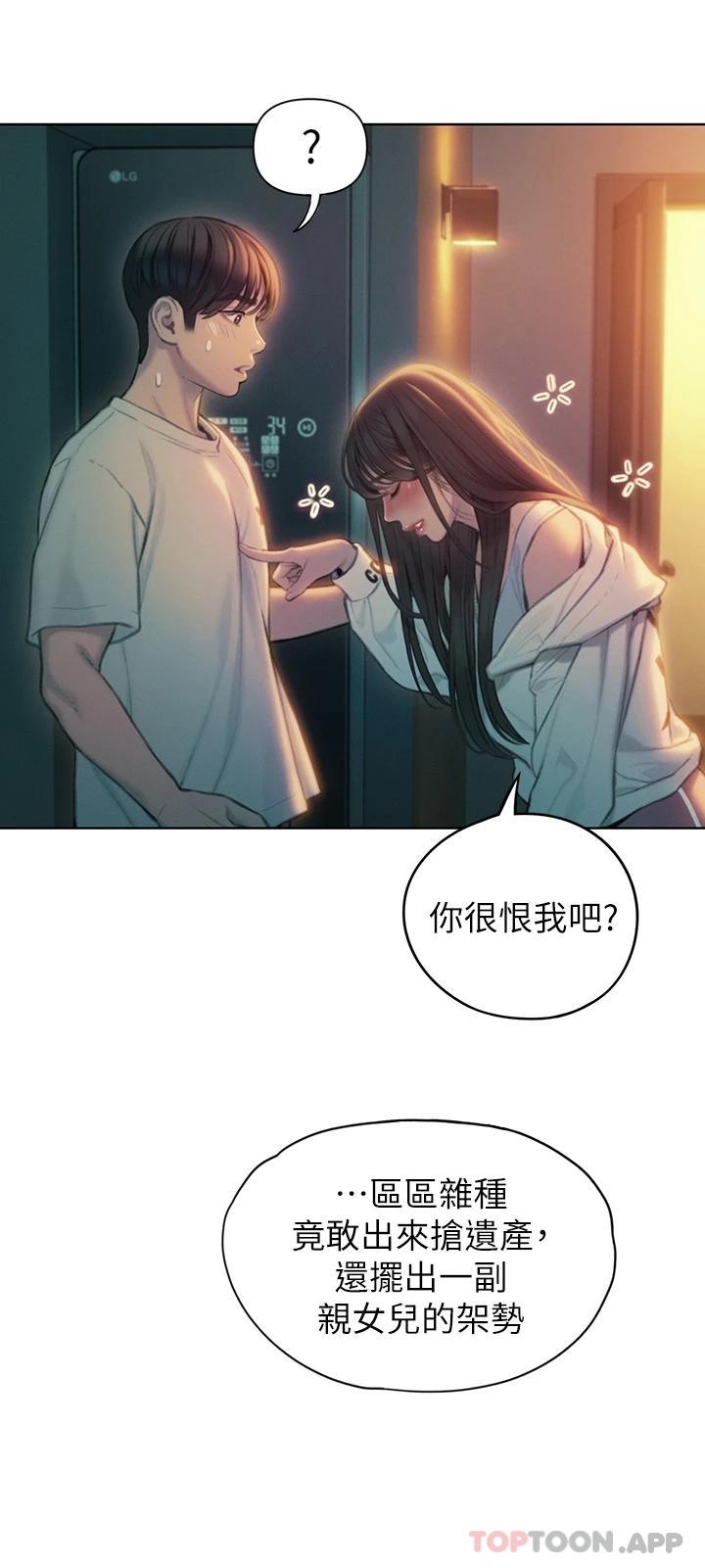 《戀愛大富翁》漫画 第27話-大叔…我好想要