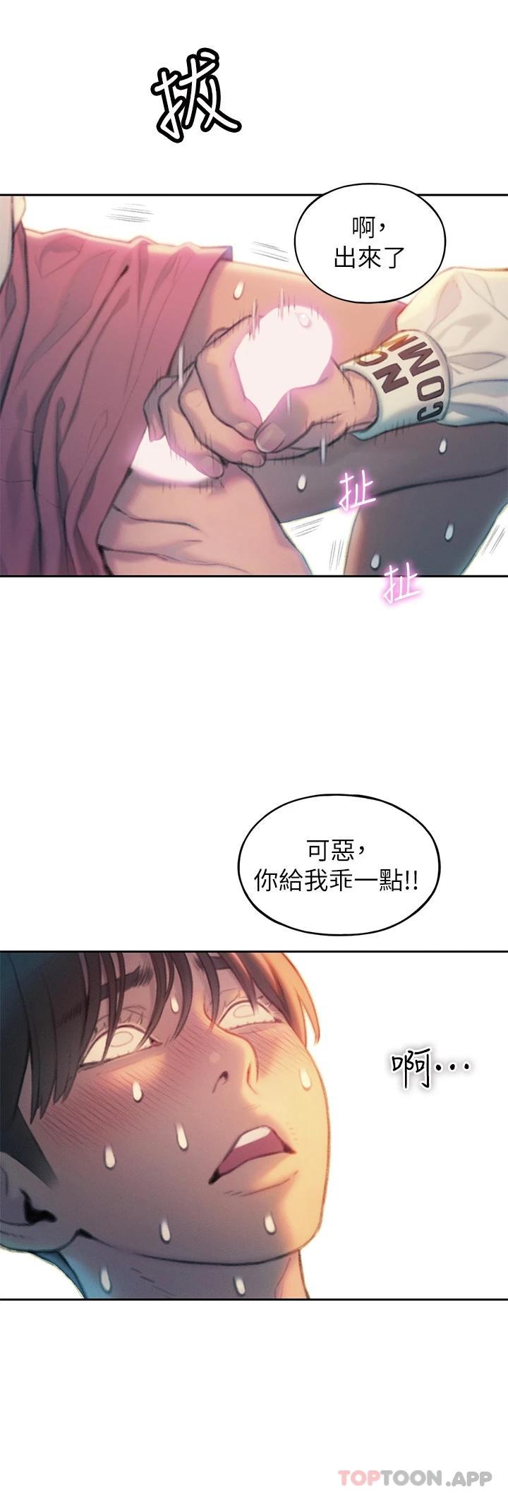 《戀愛大富翁》漫画 第27話-大叔…我好想要