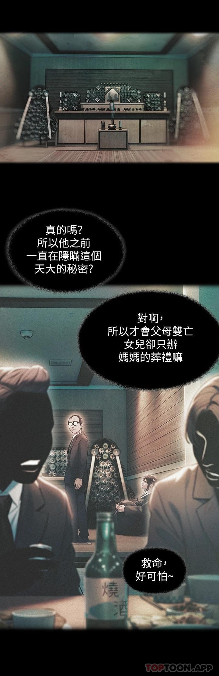 《戀愛大富翁》漫画 第27話-大叔…我好想要