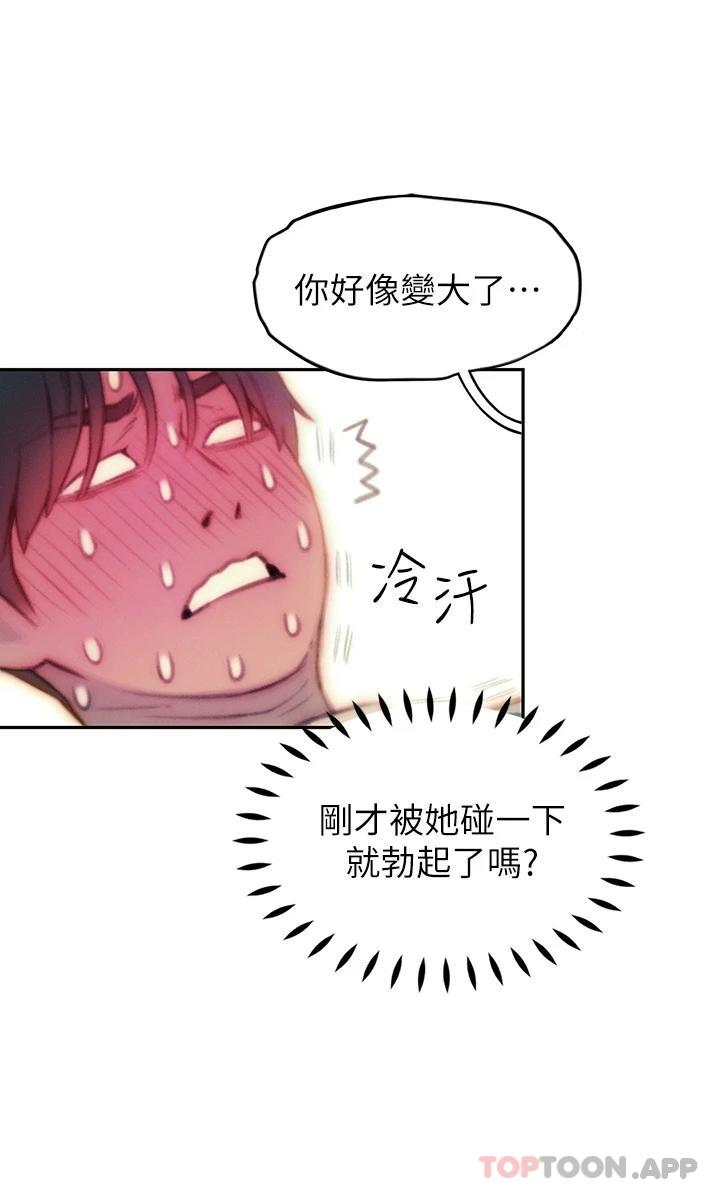 《戀愛大富翁》漫画 第27話-大叔…我好想要