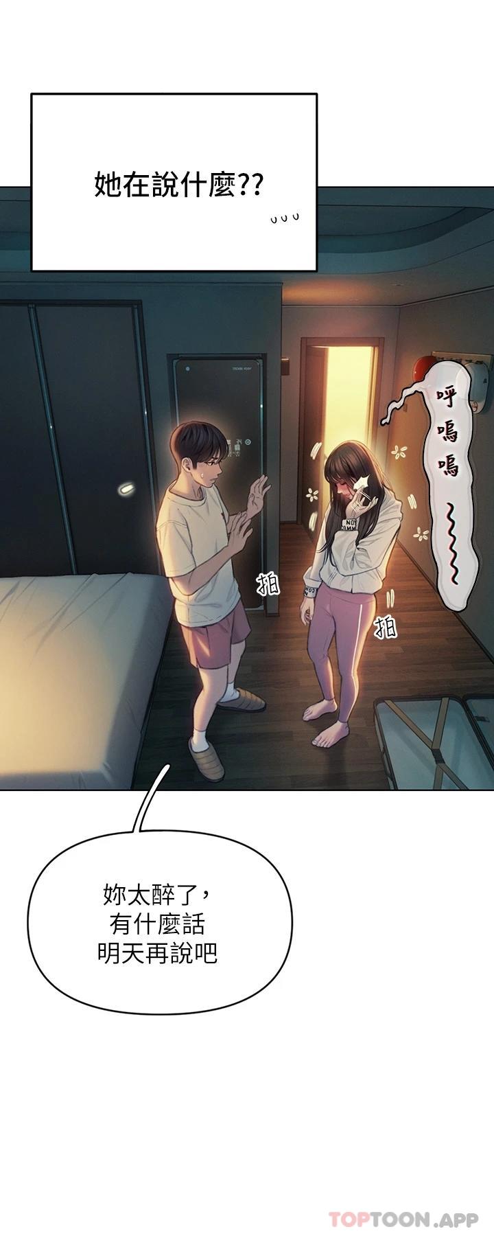 《戀愛大富翁》漫画 第27話-大叔…我好想要