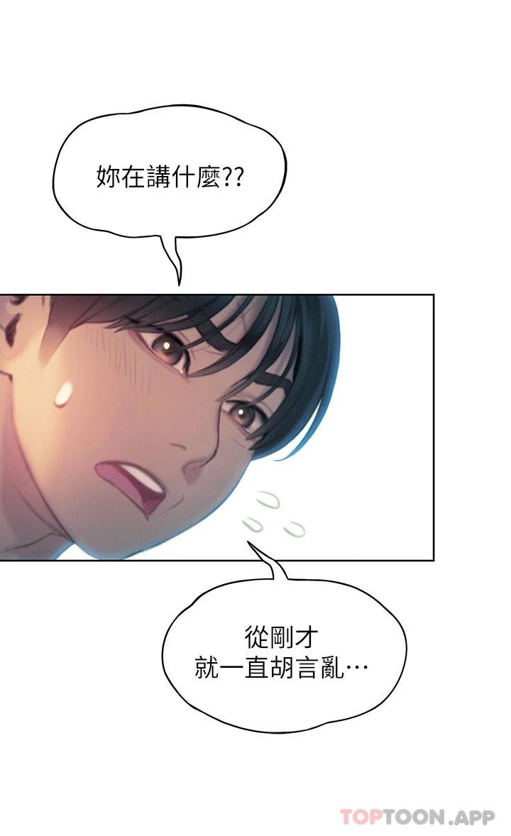 《戀愛大富翁》漫画 第27話-大叔…我好想要