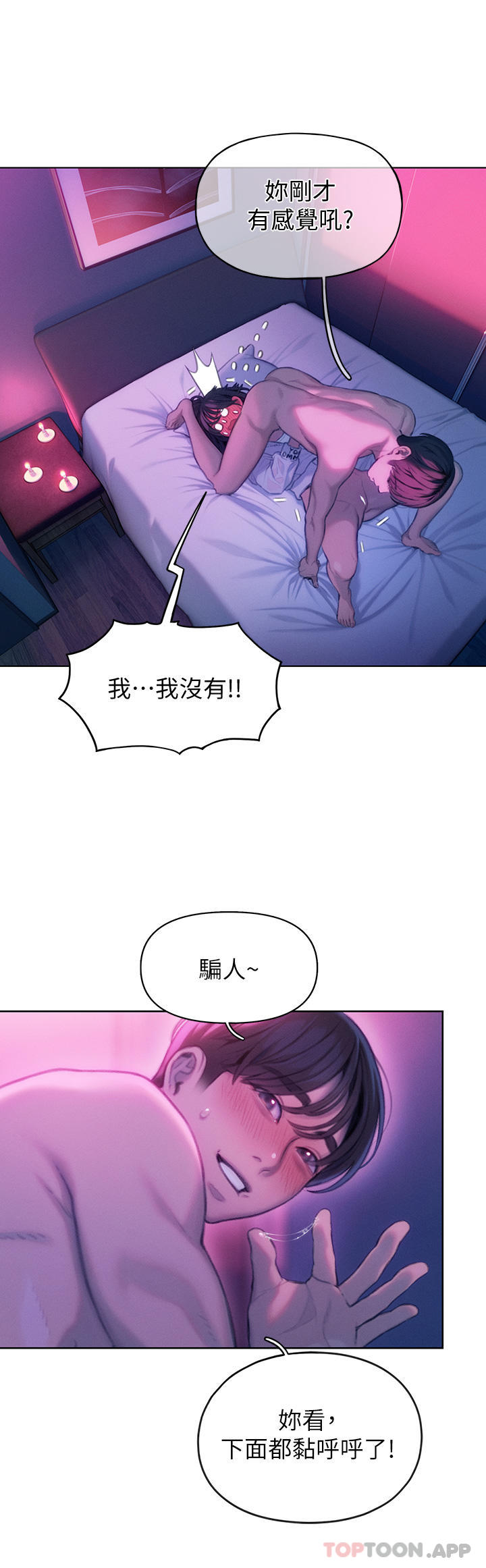 《戀愛大富翁》漫画 第28話-被興奮浸濕的肉體