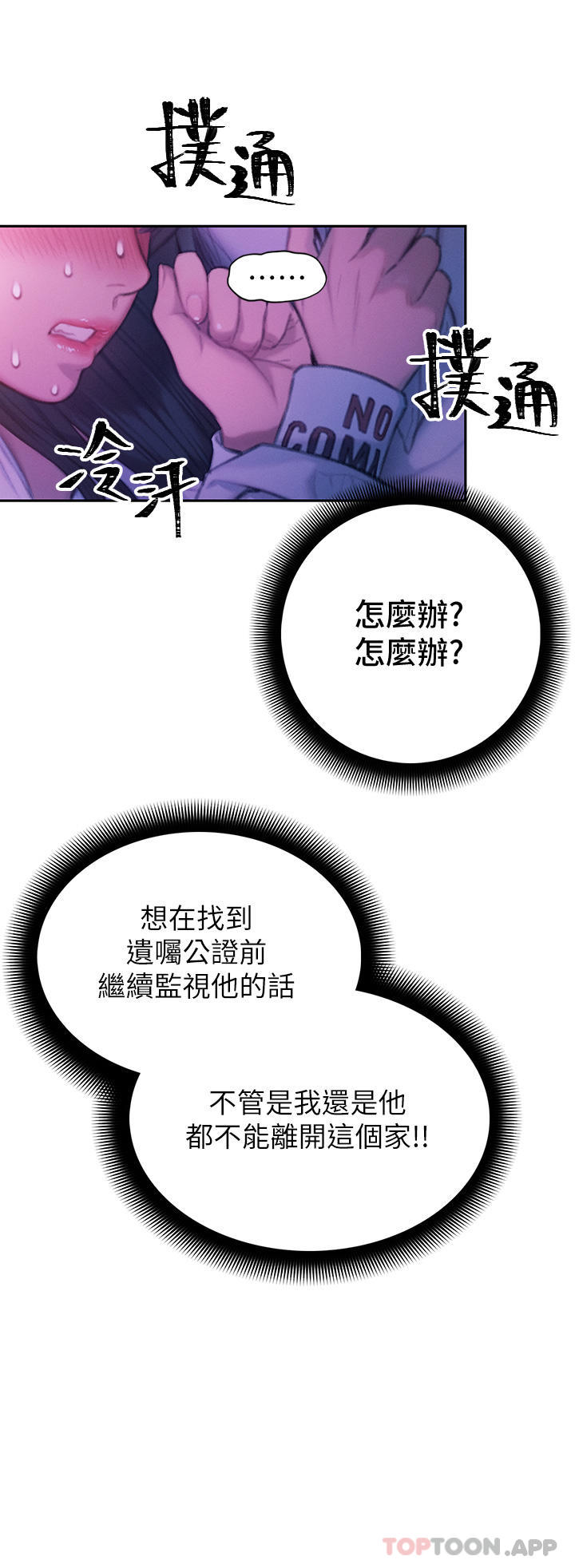 《戀愛大富翁》漫画 第28話-被興奮浸濕的肉體
