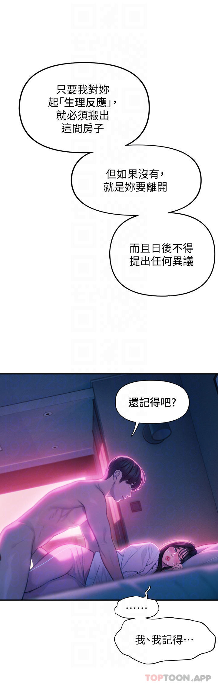 《戀愛大富翁》漫画 第28話-被興奮浸濕的肉體