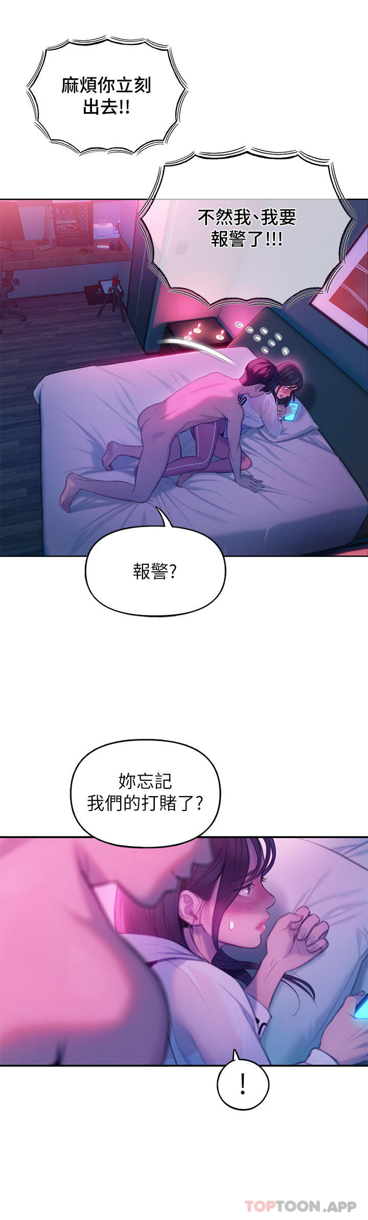 《戀愛大富翁》漫画 第28話-被興奮浸濕的肉體