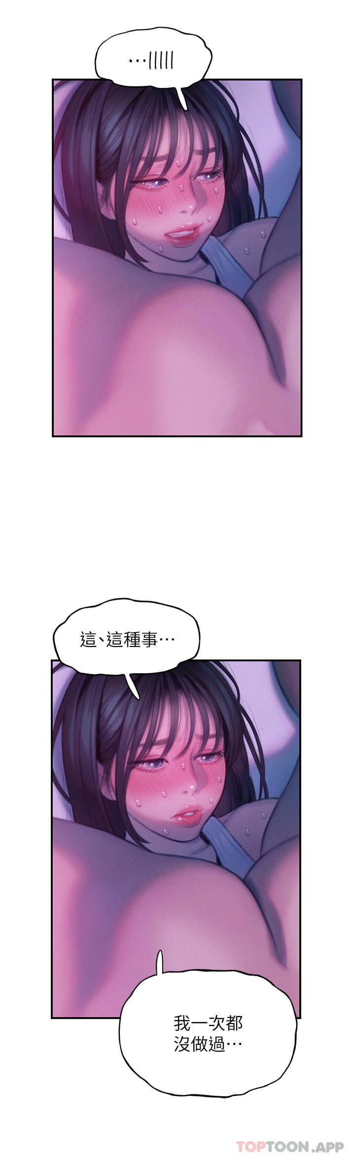 《戀愛大富翁》漫画 第28話-被興奮浸濕的肉體