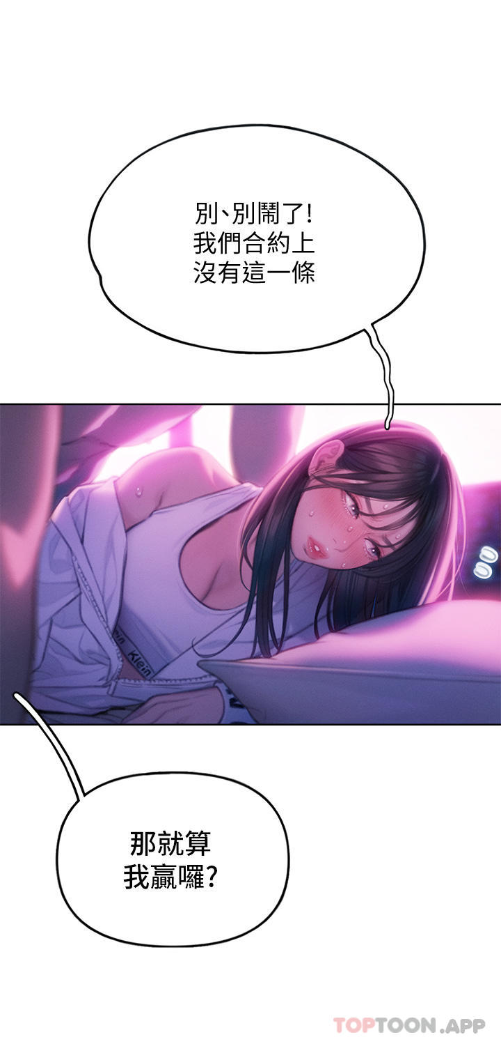 《戀愛大富翁》漫画 第28話-被興奮浸濕的肉體