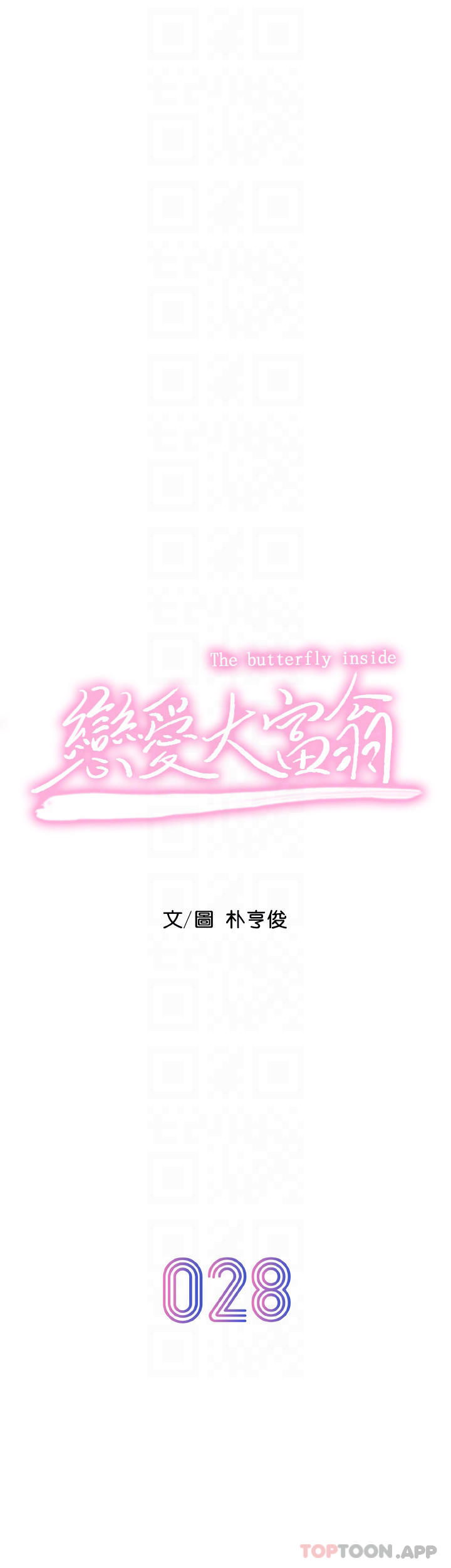 《戀愛大富翁》漫画 第28話-被興奮浸濕的肉體